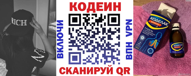 Кодеин напиток Lean (лин)  Купить закладки  Геленджик 